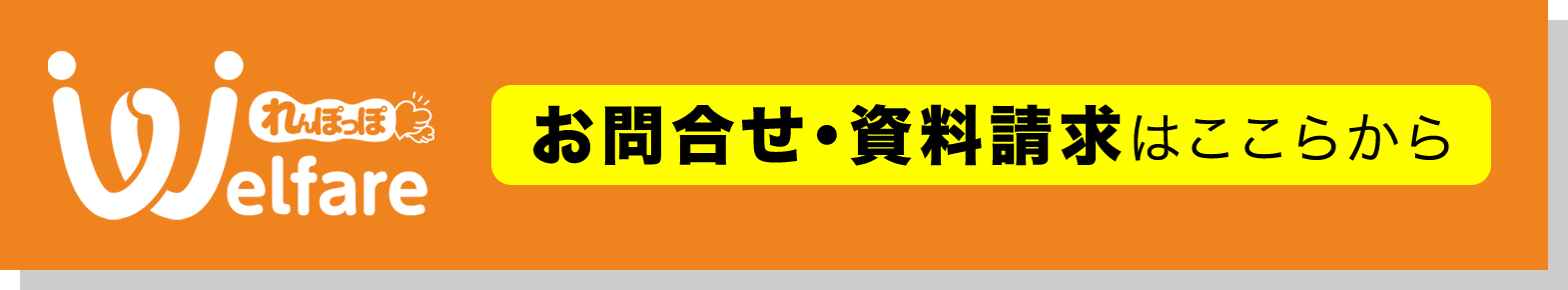 お問い合わせ